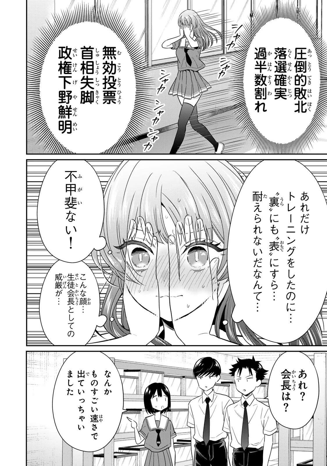 せいぶつ部の田辺くん 第11話 - 12