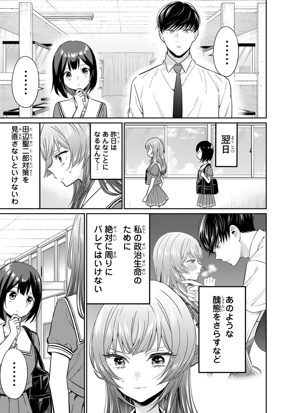 せいぶつ部の田辺くん 第11話 - 13