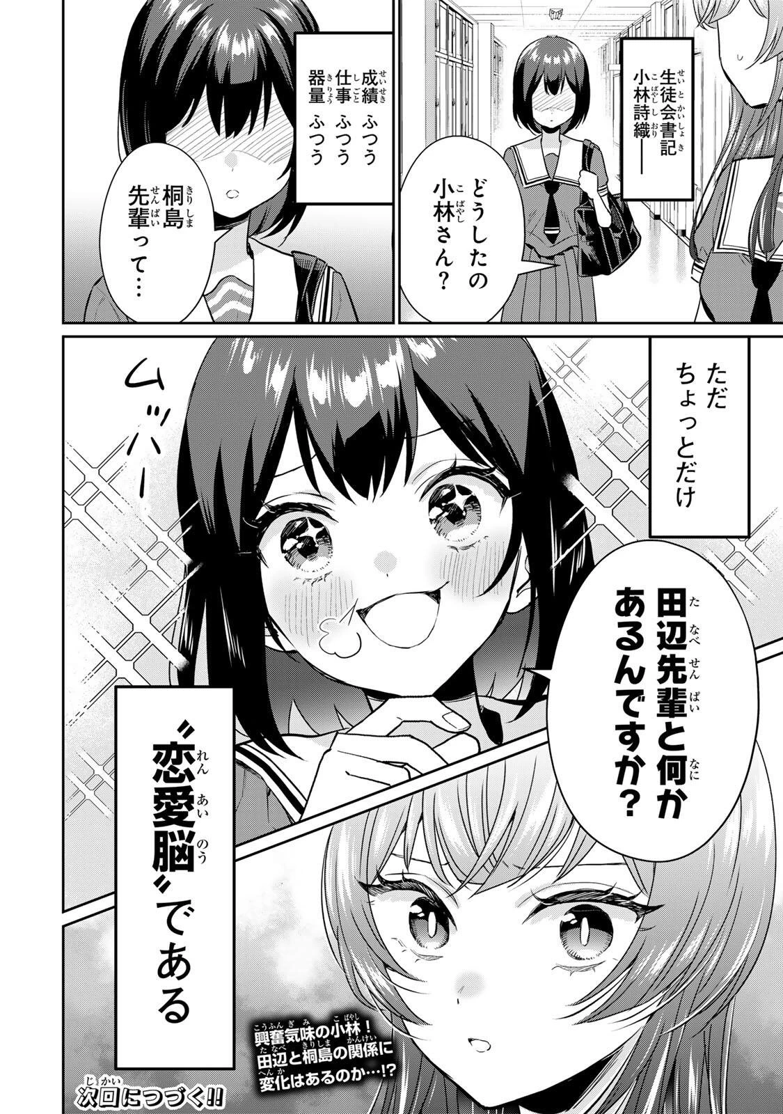 せいぶつ部の田辺くん 第11話 - 14