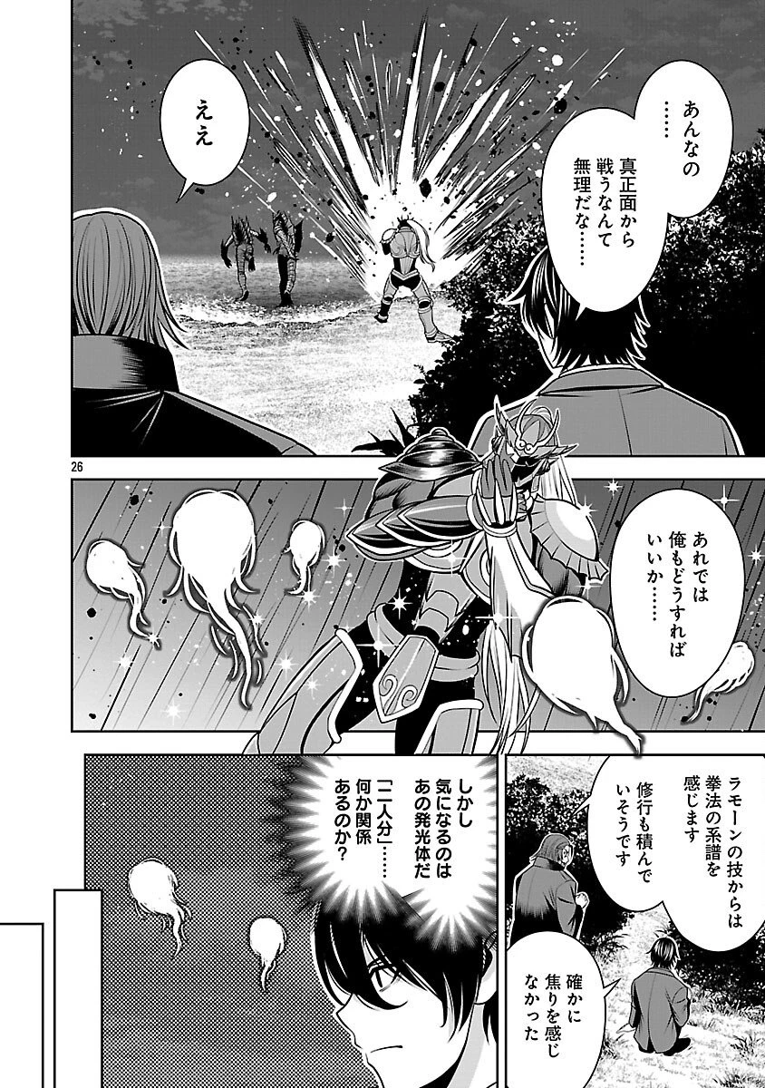 悪の組織の求人広告 第24話 - 28