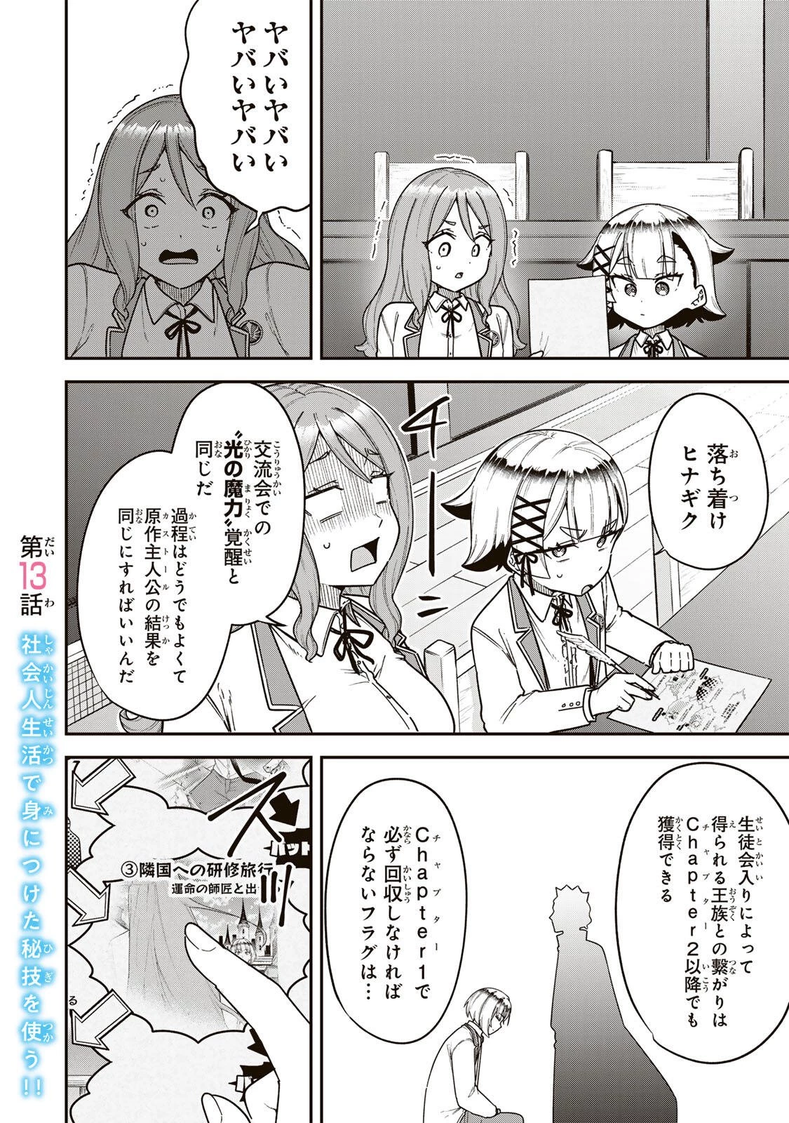 ルックスＹを選んでしまいました 〜やり込んでいるゲームに転生したはずなのに、未実装のガチャで攻略をすることになった件〜 第13話 - 2