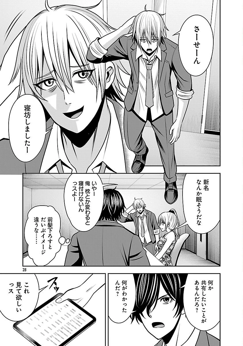 悪の組織の求人広告 第24話 - 30