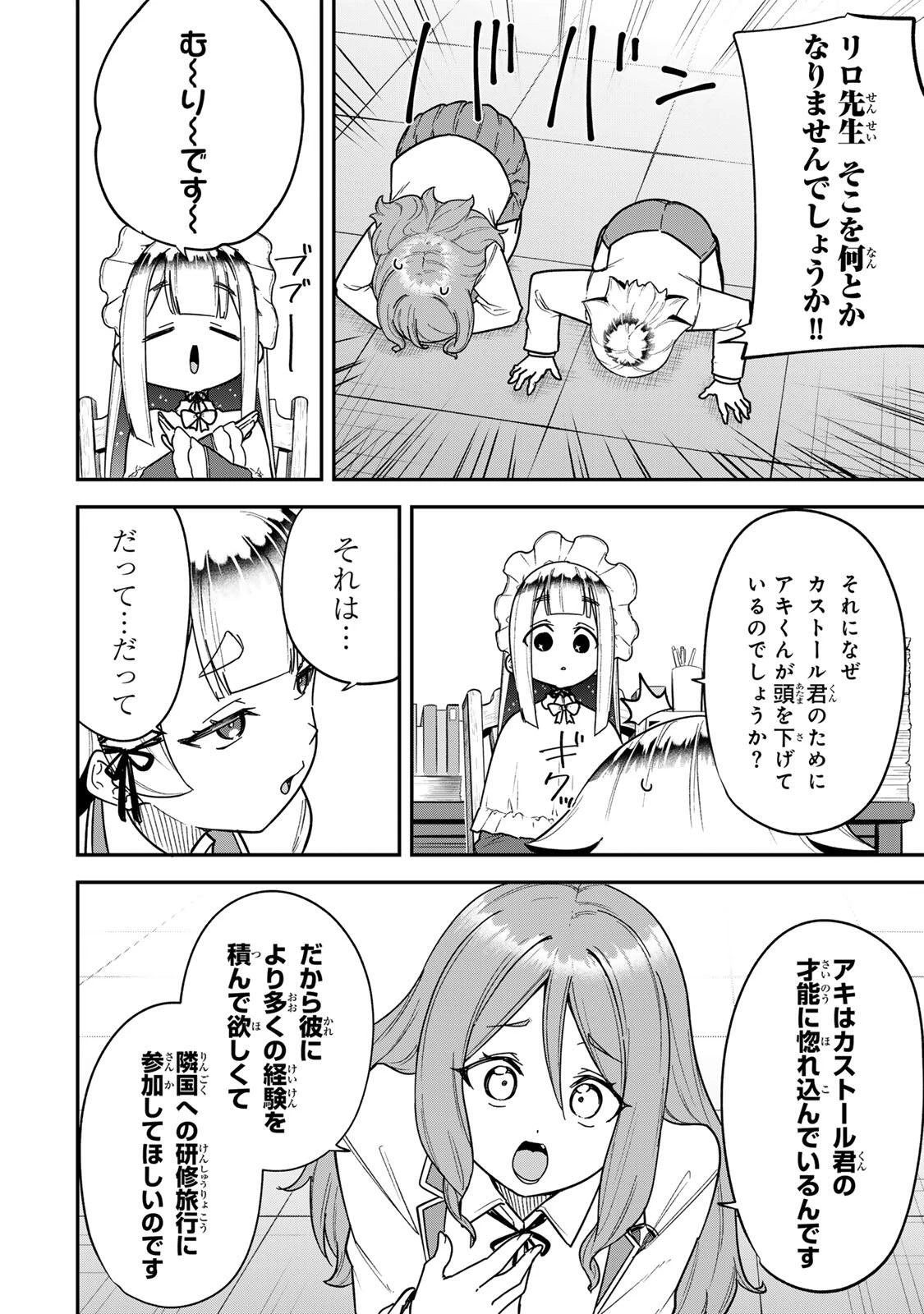 ルックスＹを選んでしまいました 〜やり込んでいるゲームに転生したはずなのに、未実装のガチャで攻略をすることになった件〜 第13話 - 4