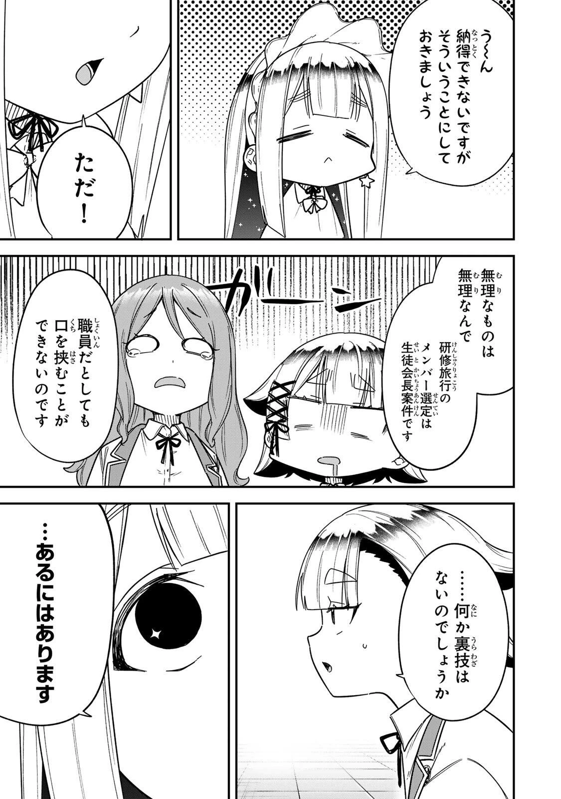 ルックスＹを選んでしまいました 〜やり込んでいるゲームに転生したはずなのに、未実装のガチャで攻略をすることになった件〜 第13話 - 5