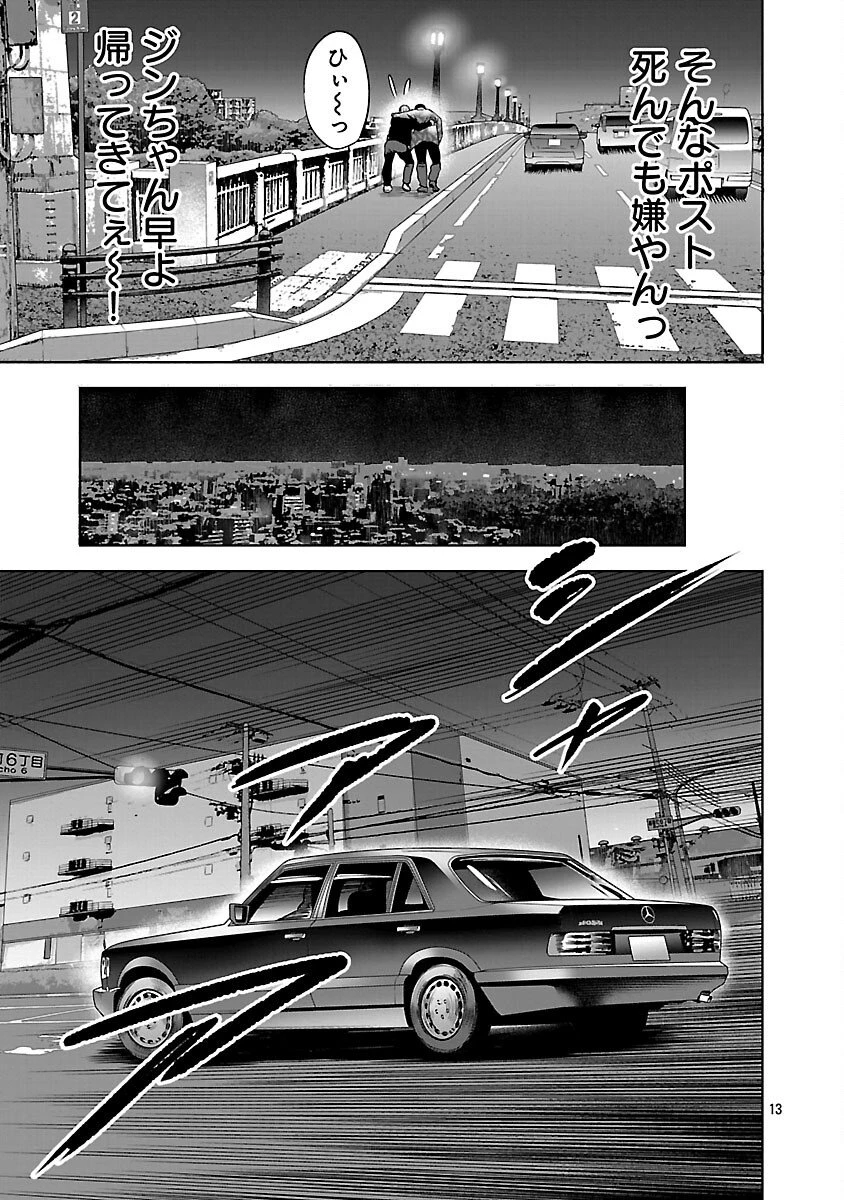 ムショぼけ～懲役たちのレクイエム～ 第27話 - 15