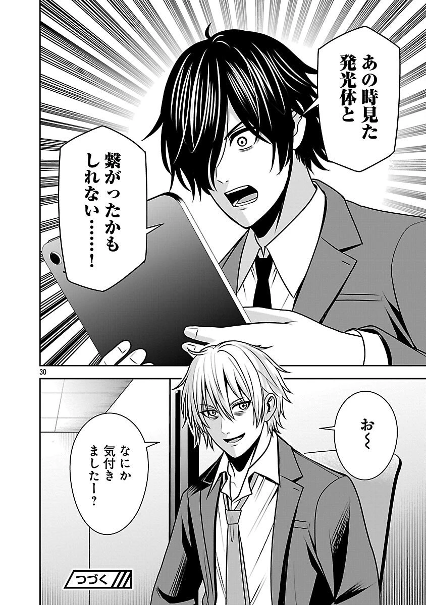 悪の組織の求人広告 第24話 - 32