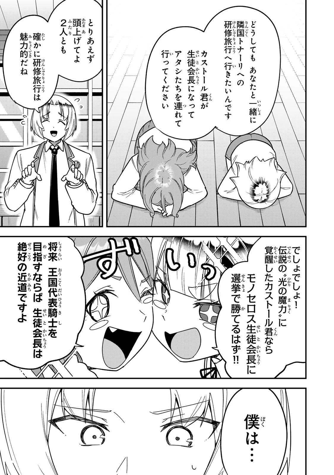 ルックスＹを選んでしまいました 〜やり込んでいるゲームに転生したはずなのに、未実装のガチャで攻略をすることになった件〜 第13話 - 7