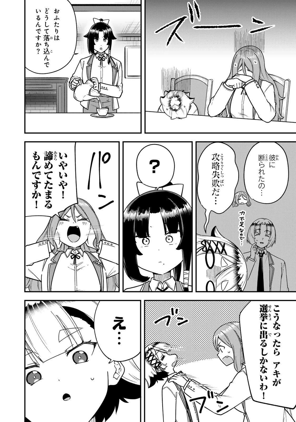 ルックスＹを選んでしまいました 〜やり込んでいるゲームに転生したはずなのに、未実装のガチャで攻略をすることになった件〜 第13話 - 8