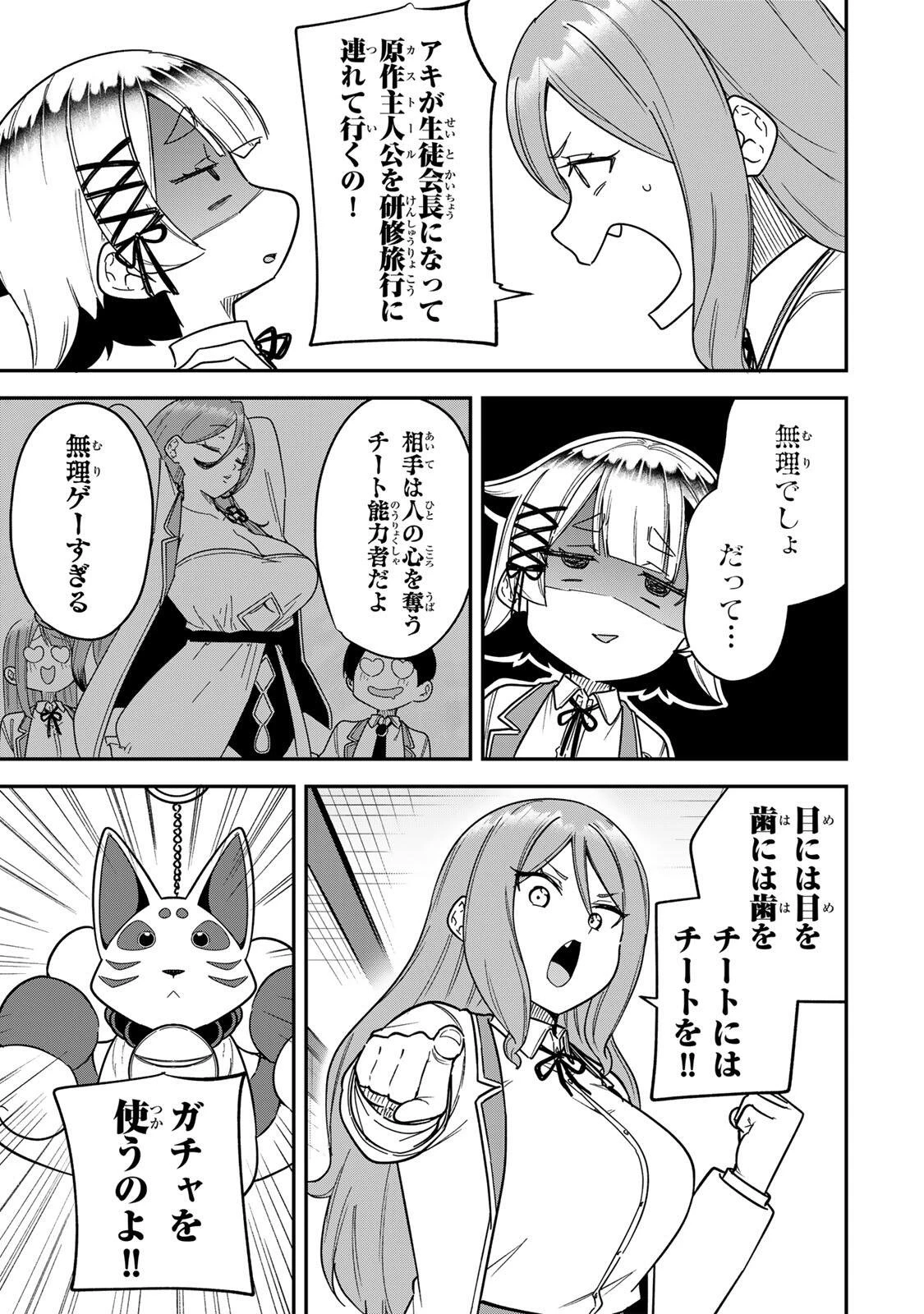 ルックスＹを選んでしまいました 〜やり込んでいるゲームに転生したはずなのに、未実装のガチャで攻略をすることになった件〜 第13話 - 9