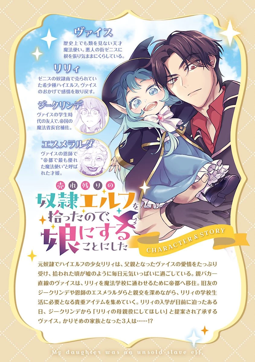 売れ残りの奴隷エルフを拾ったので、娘にすることにした 第22話 - 2