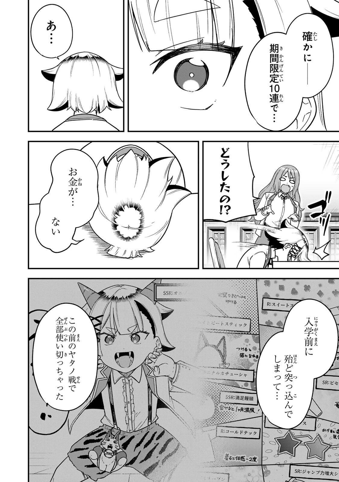 ルックスＹを選んでしまいました 〜やり込んでいるゲームに転生したはずなのに、未実装のガチャで攻略をすることになった件〜 第13話 - 10