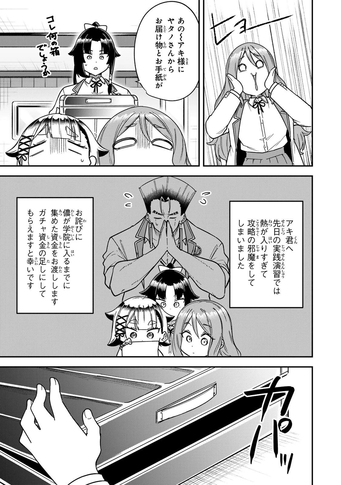 ルックスＹを選んでしまいました 〜やり込んでいるゲームに転生したはずなのに、未実装のガチャで攻略をすることになった件〜 第13話 - 11