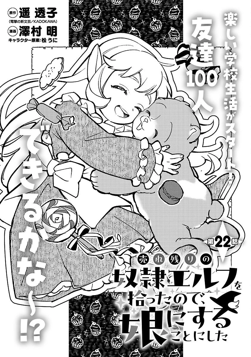 売れ残りの奴隷エルフを拾ったので、娘にすることにした 第22話 - 3