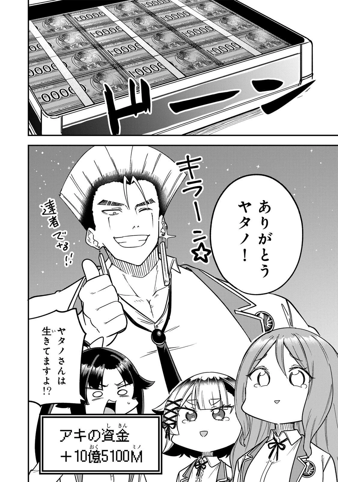 ルックスＹを選んでしまいました 〜やり込んでいるゲームに転生したはずなのに、未実装のガチャで攻略をすることになった件〜 第13話 - 12