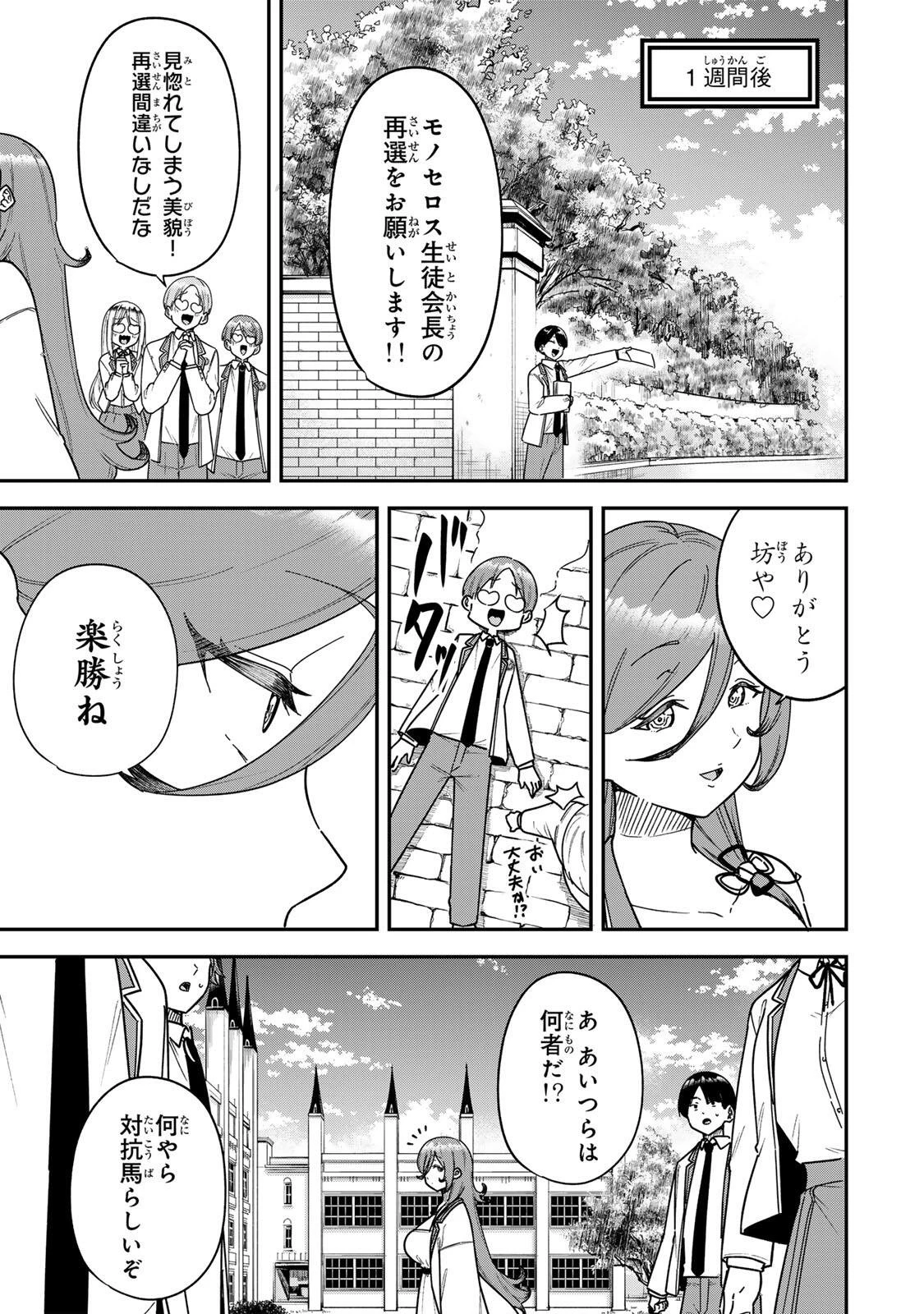 ルックスＹを選んでしまいました 〜やり込んでいるゲームに転生したはずなのに、未実装のガチャで攻略をすることになった件〜 第13話 - 13