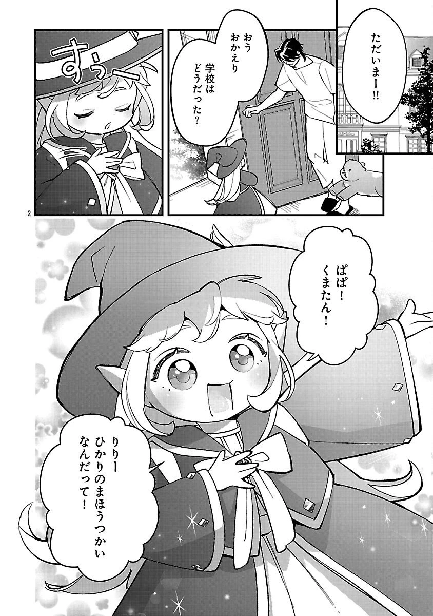 売れ残りの奴隷エルフを拾ったので、娘にすることにした 第22話 - 4