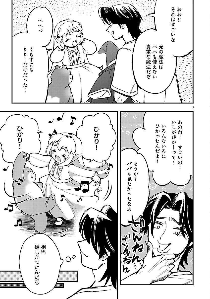 売れ残りの奴隷エルフを拾ったので、娘にすることにした 第22話 - 5