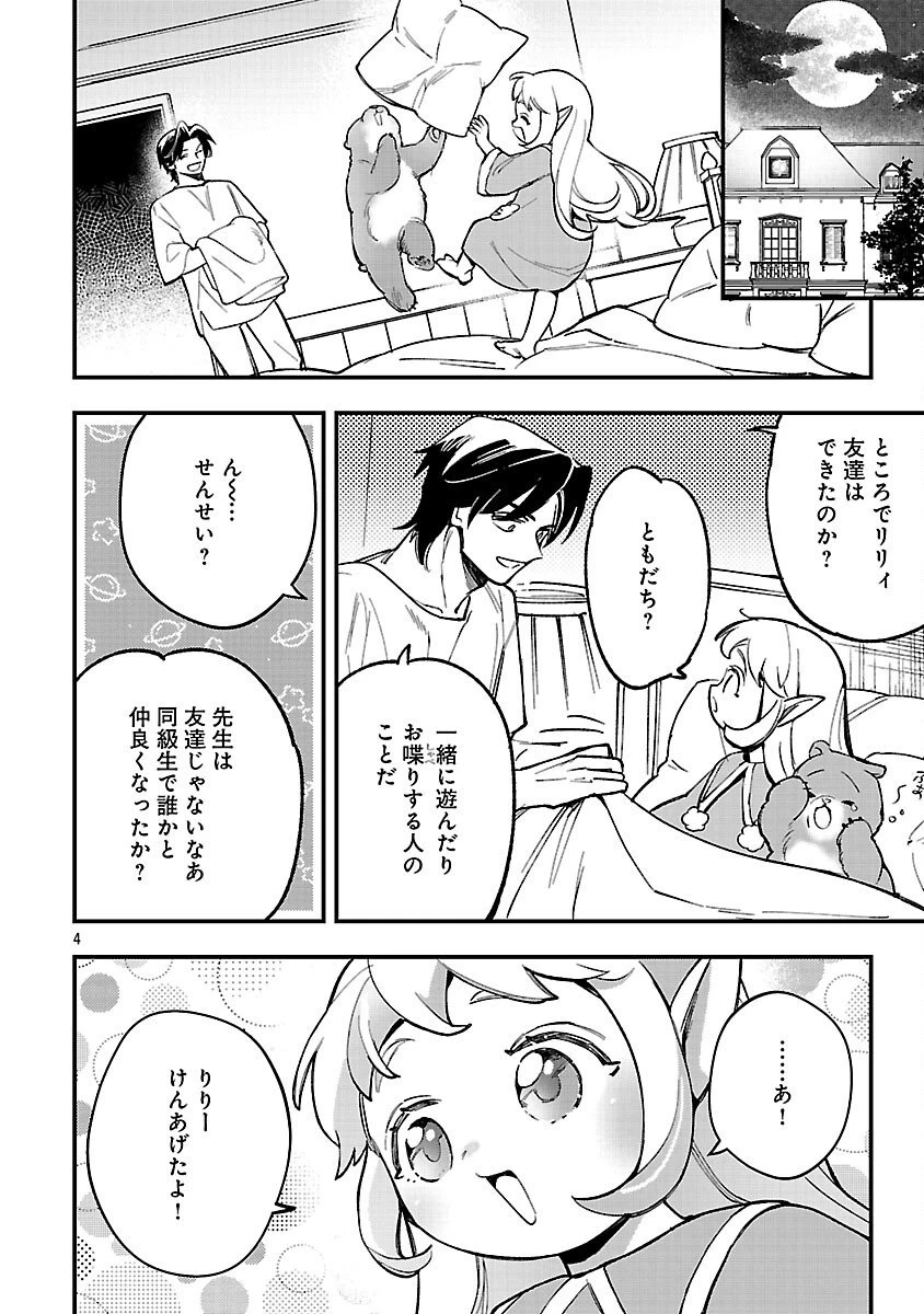 売れ残りの奴隷エルフを拾ったので、娘にすることにした 第22話 - 6