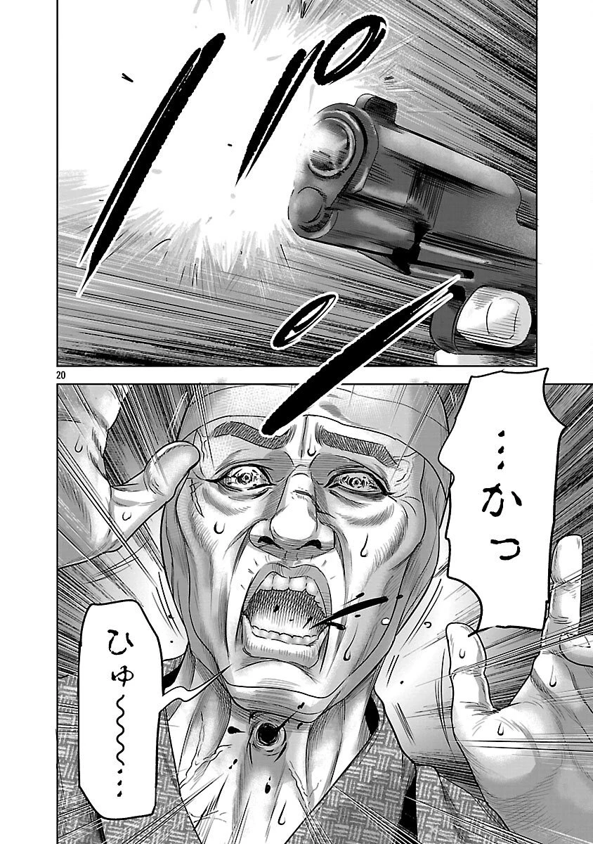 ムショぼけ～懲役たちのレクイエム～ 第27話 - 22