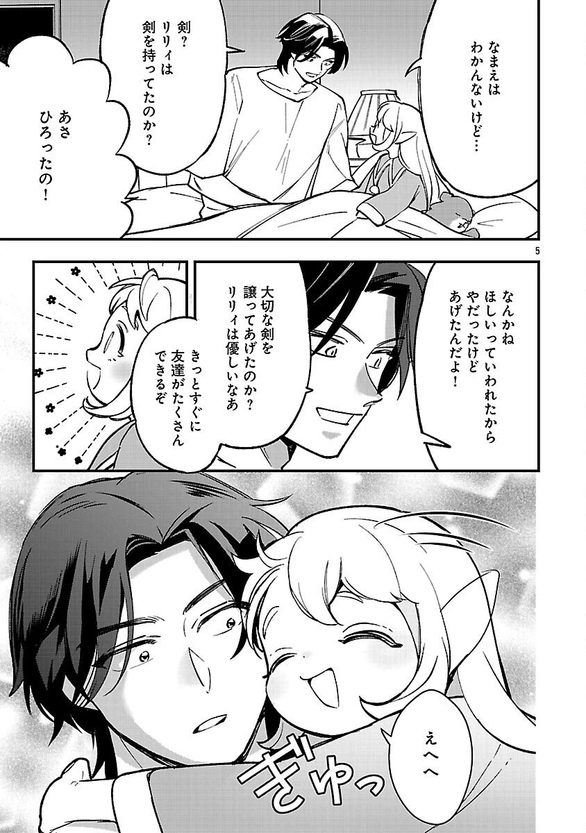 売れ残りの奴隷エルフを拾ったので、娘にすることにした 第22話 - 7