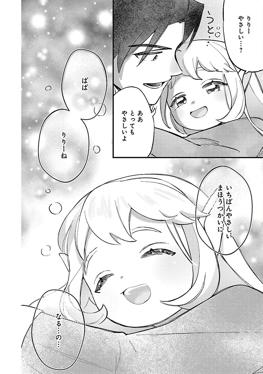 売れ残りの奴隷エルフを拾ったので、娘にすることにした 第22話 - 8