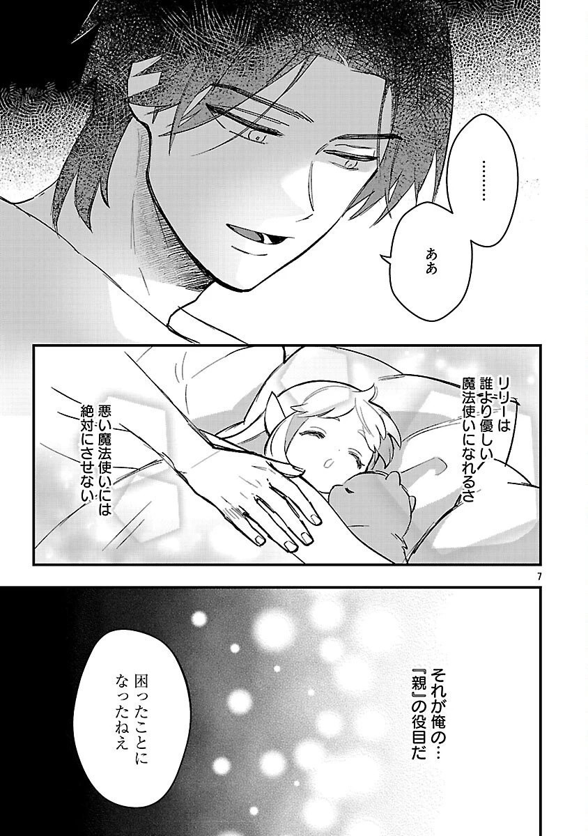 売れ残りの奴隷エルフを拾ったので、娘にすることにした 第22話 - 9