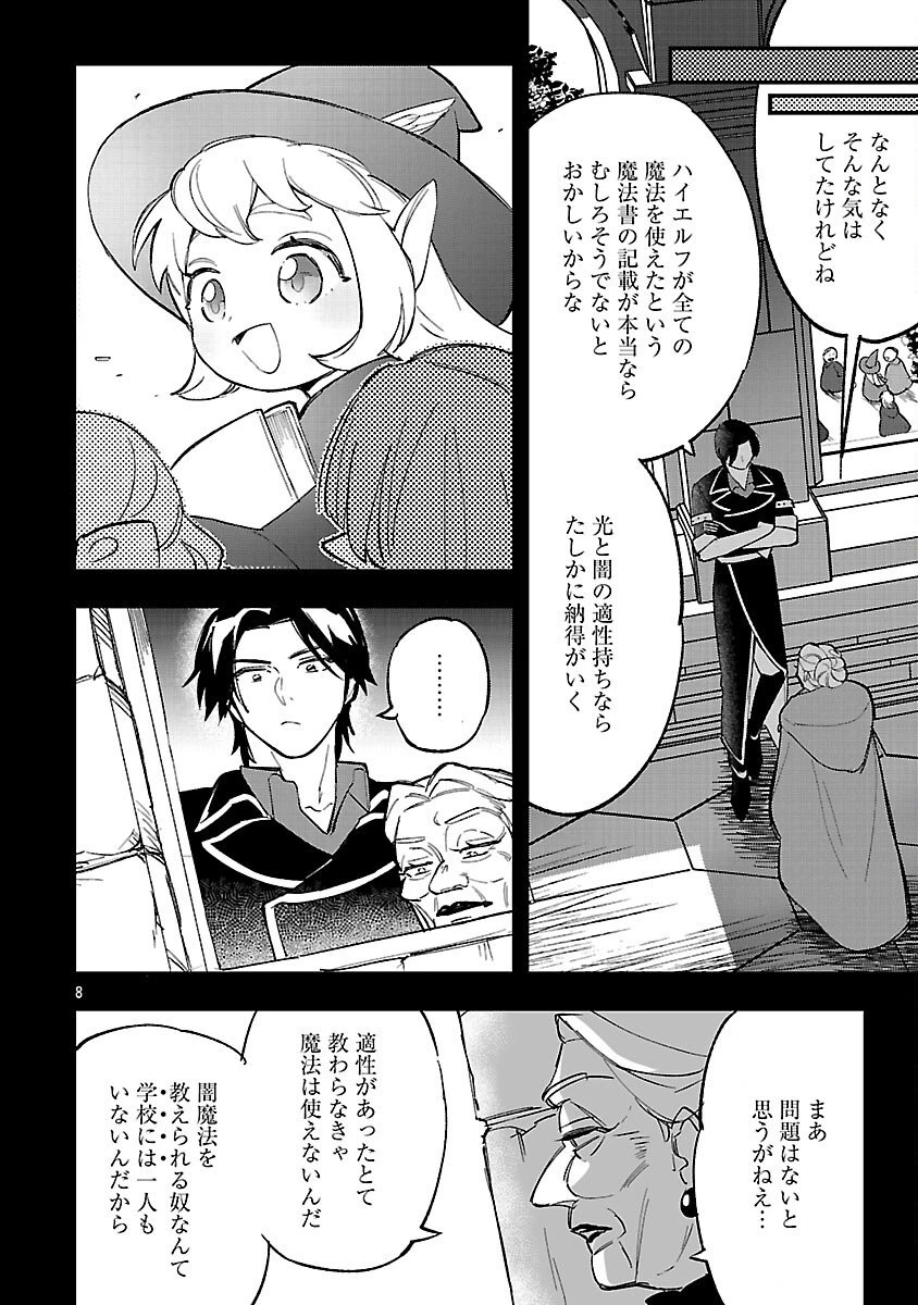 売れ残りの奴隷エルフを拾ったので、娘にすることにした 第22話 - 10