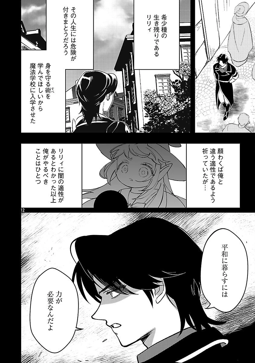 売れ残りの奴隷エルフを拾ったので、娘にすることにした 第22話 - 14