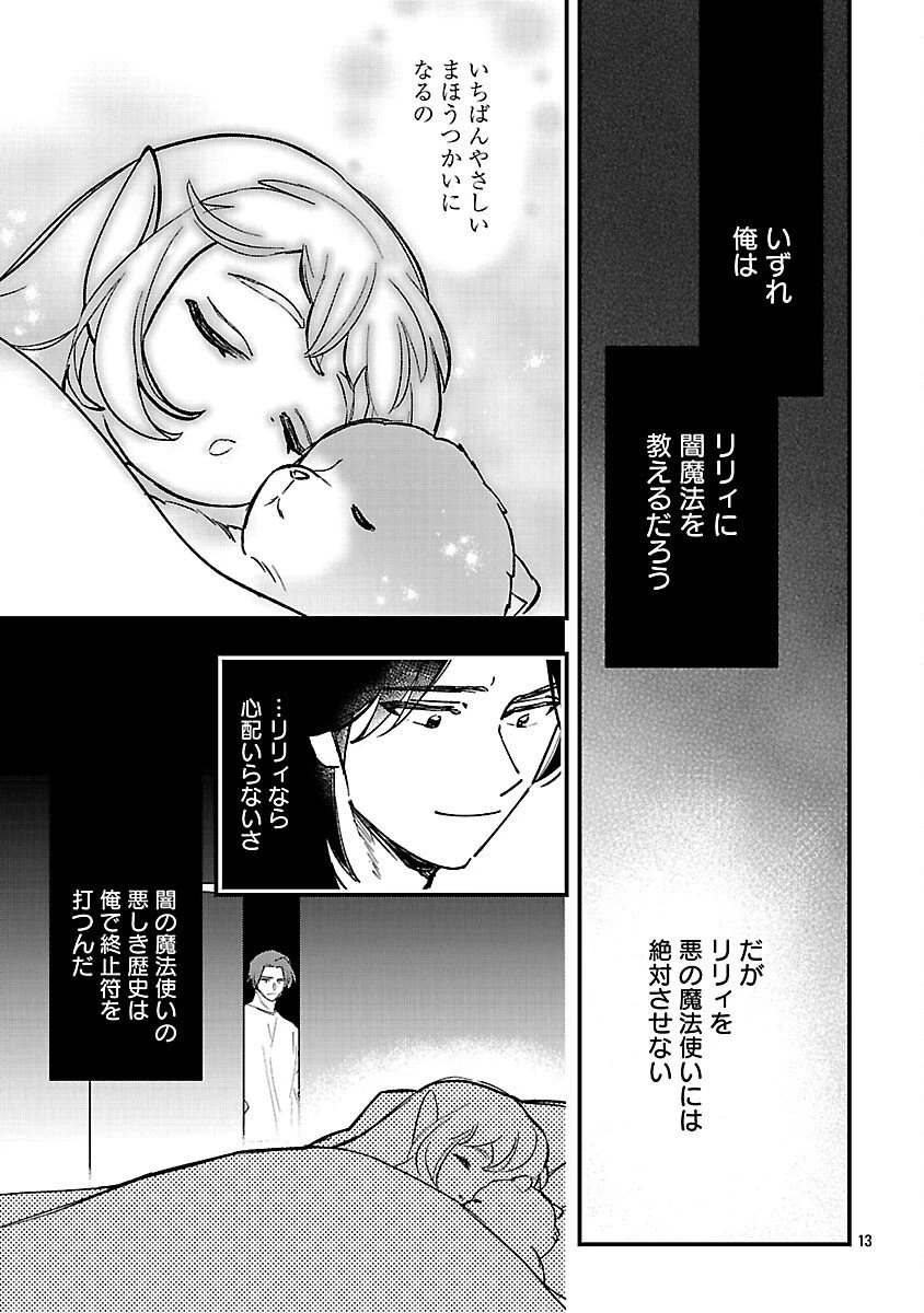 売れ残りの奴隷エルフを拾ったので、娘にすることにした 第22話 - 15