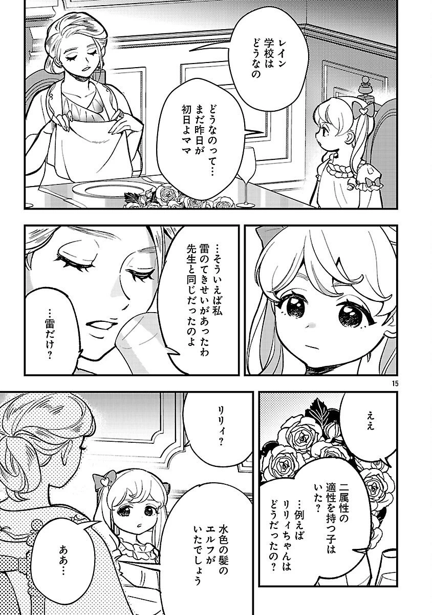 売れ残りの奴隷エルフを拾ったので、娘にすることにした 第22話 - 17