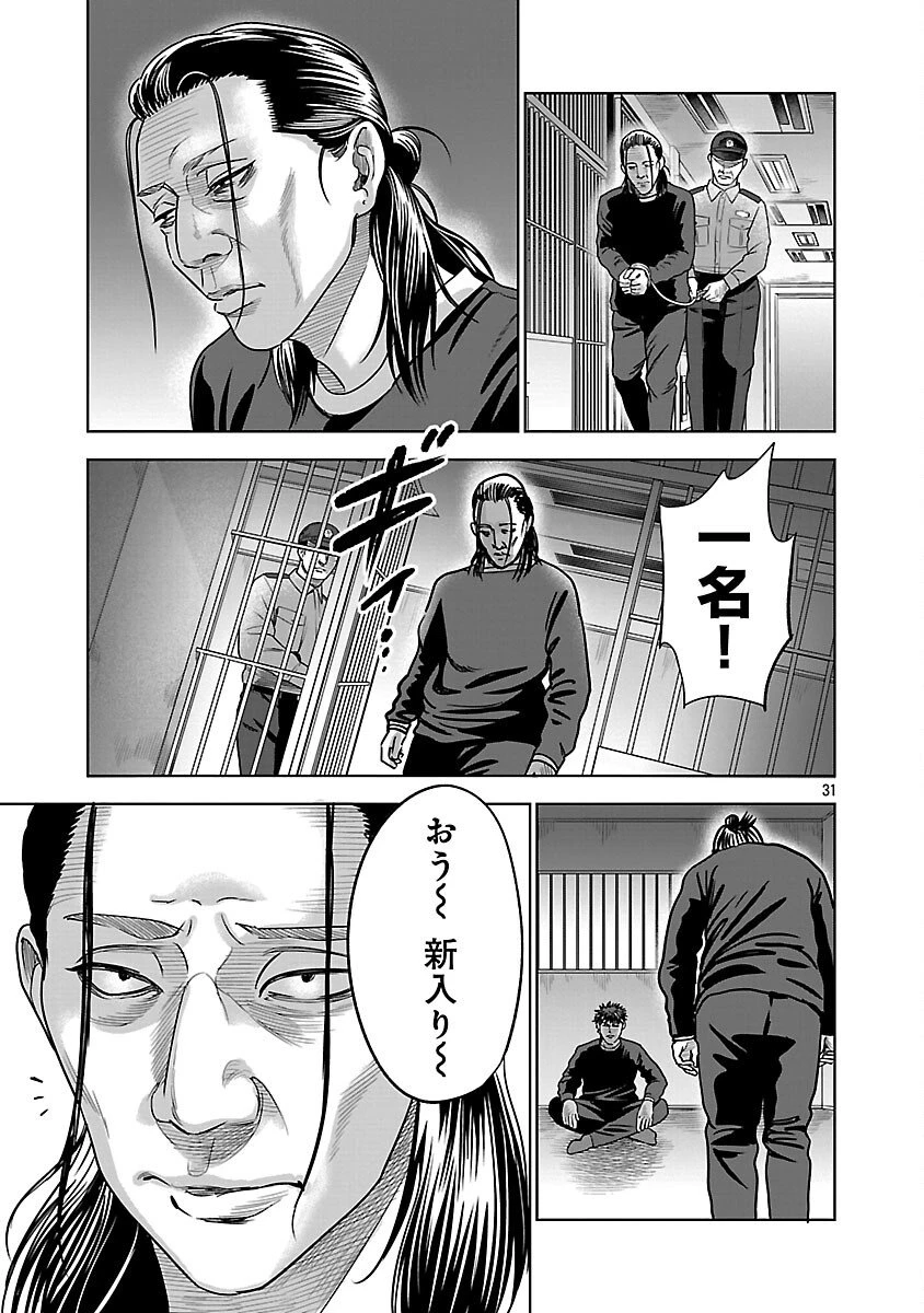 ムショぼけ～懲役たちのレクイエム～ 第27話 - 33