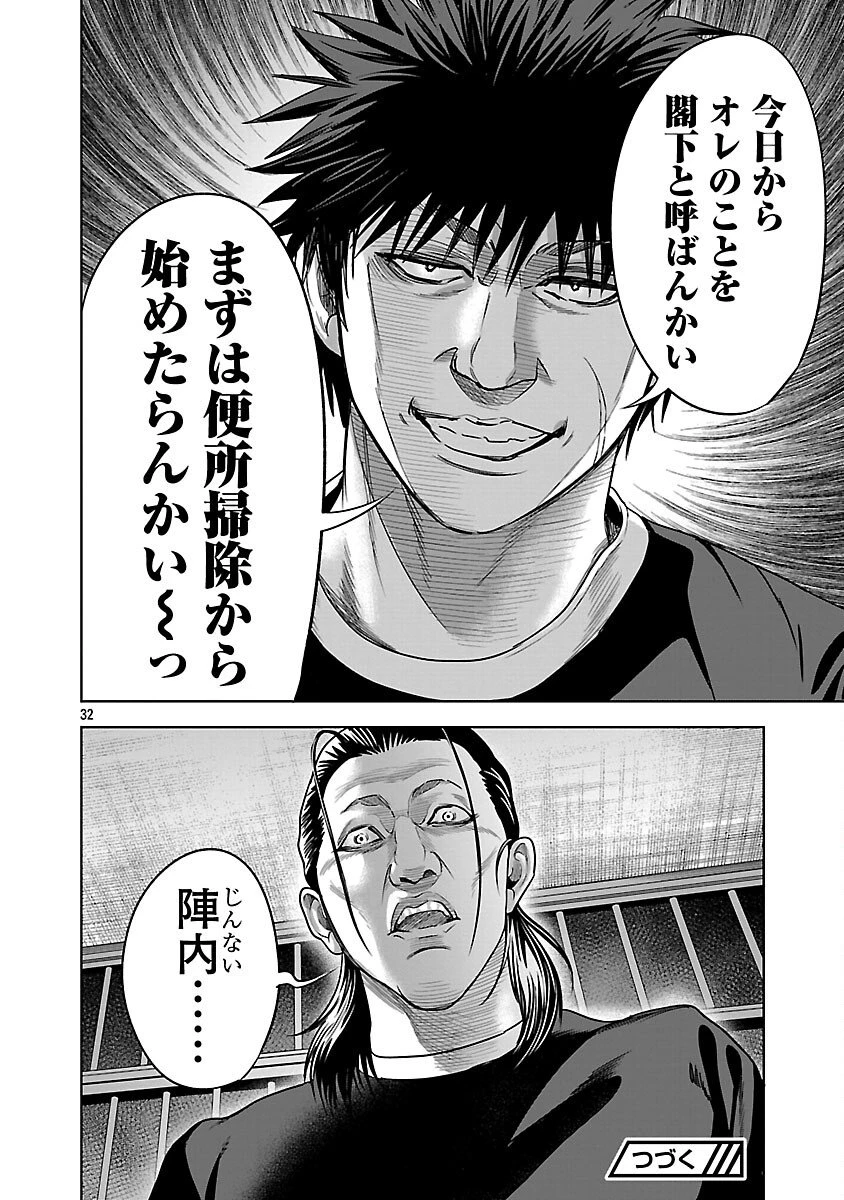 ムショぼけ～懲役たちのレクイエム～ 第27話 - 34