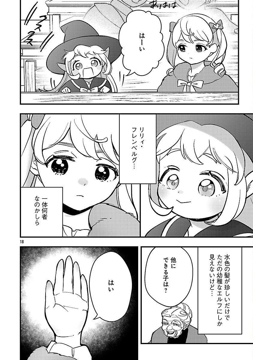 売れ残りの奴隷エルフを拾ったので、娘にすることにした 第22話 - 20