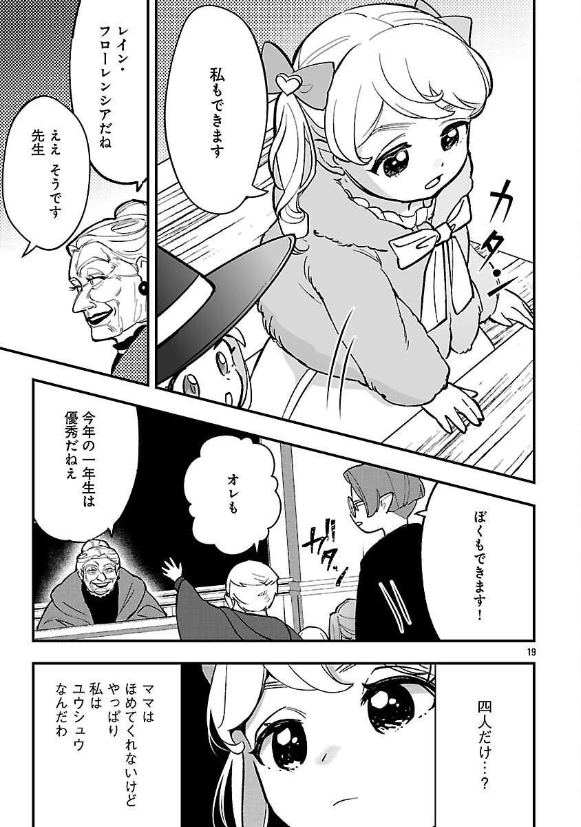 売れ残りの奴隷エルフを拾ったので、娘にすることにした 第22話 - 21