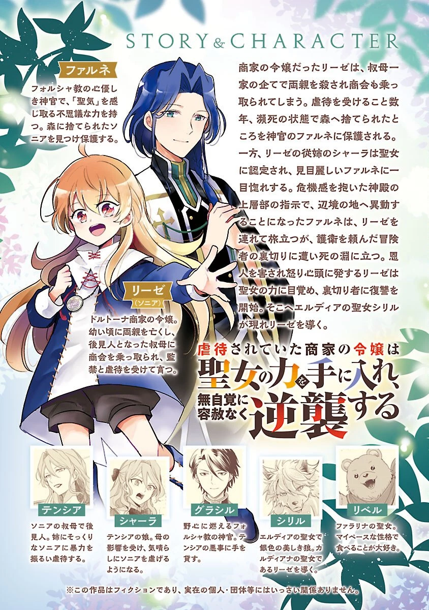 虐待されていた商家の令嬢は聖女の力を手に入れ、無自覚に容赦なく逆襲する 第22話 - 2