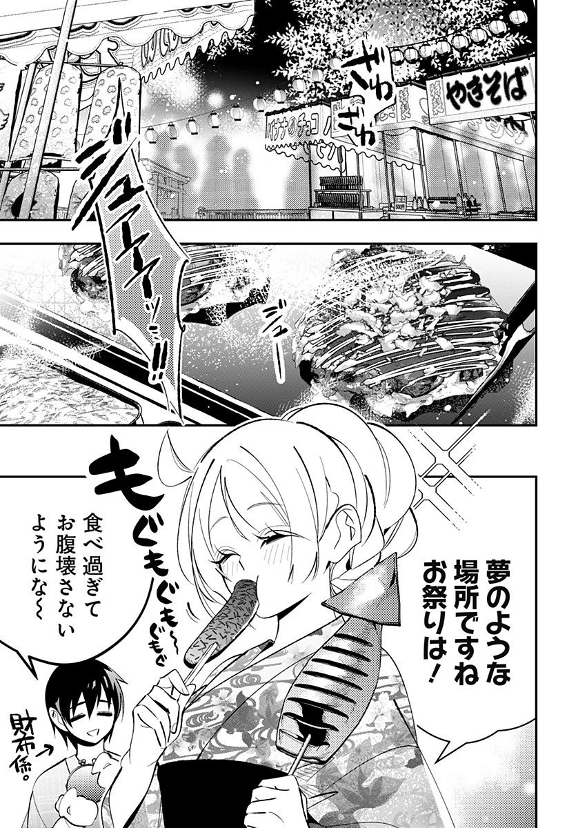 愛と人魚姫 第11話 - 4