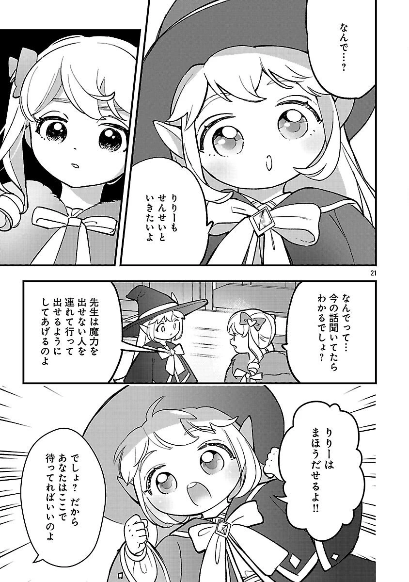 売れ残りの奴隷エルフを拾ったので、娘にすることにした 第22話 - 23