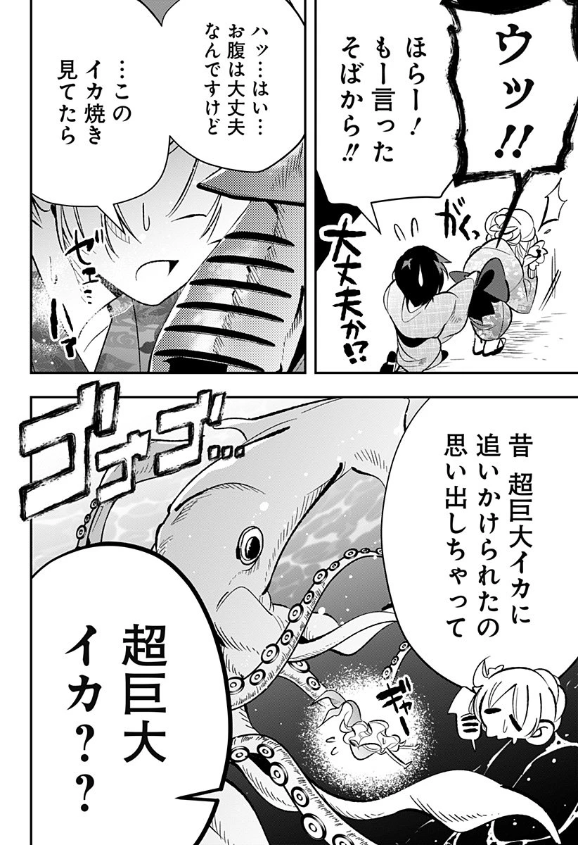 愛と人魚姫 第11話 - 5