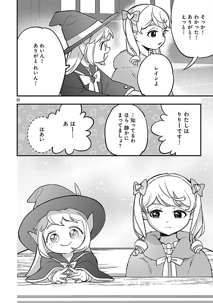 売れ残りの奴隷エルフを拾ったので、娘にすることにした 第22話 - 24