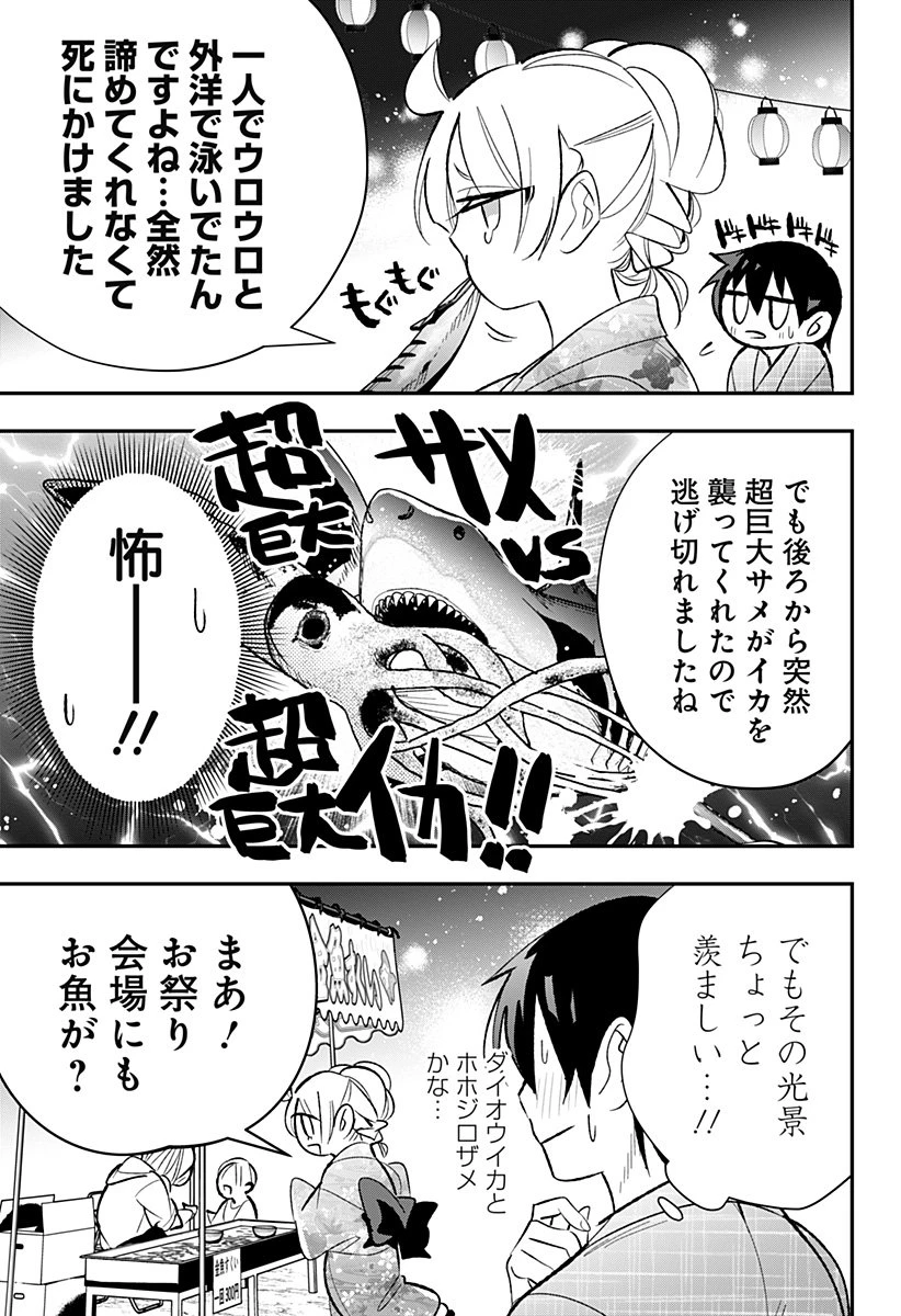 愛と人魚姫 第11話 - 6