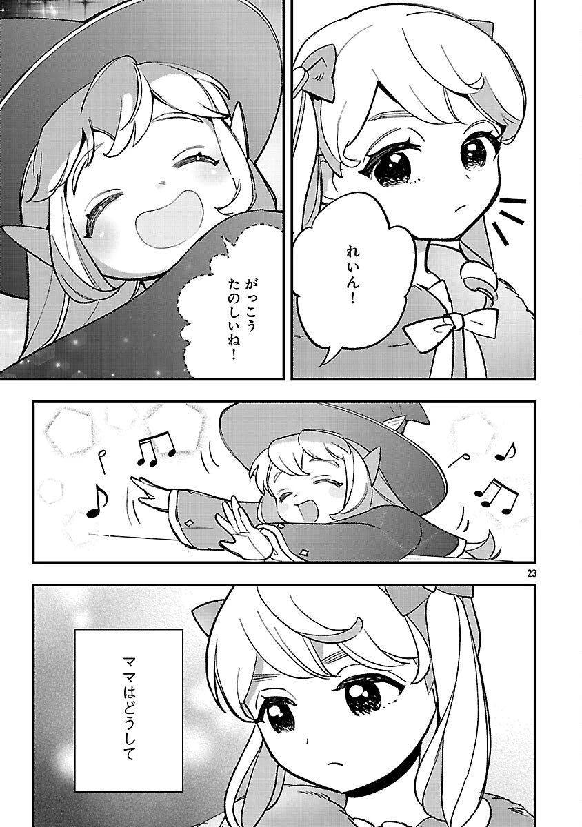 売れ残りの奴隷エルフを拾ったので、娘にすることにした 第22話 - 25