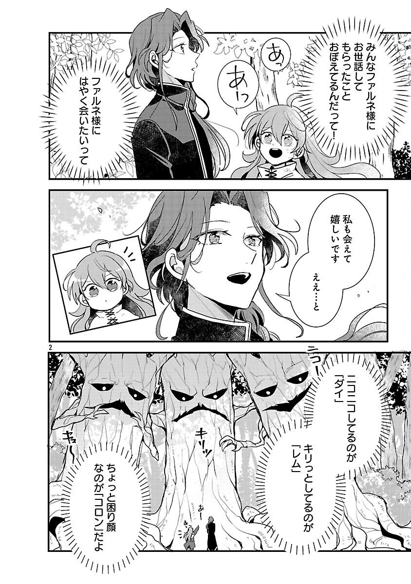 虐待されていた商家の令嬢は聖女の力を手に入れ、無自覚に容赦なく逆襲する 第22話 - 4