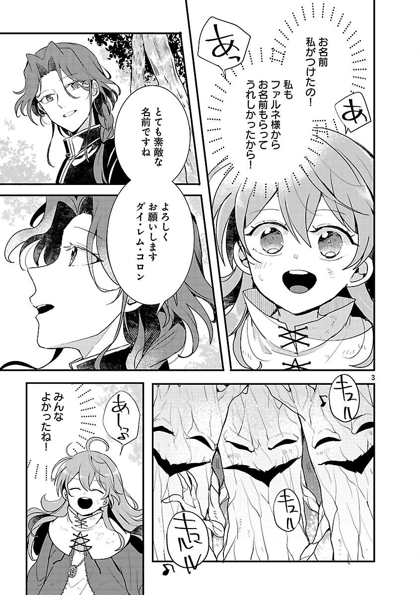 虐待されていた商家の令嬢は聖女の力を手に入れ、無自覚に容赦なく逆襲する 第22話 - 5