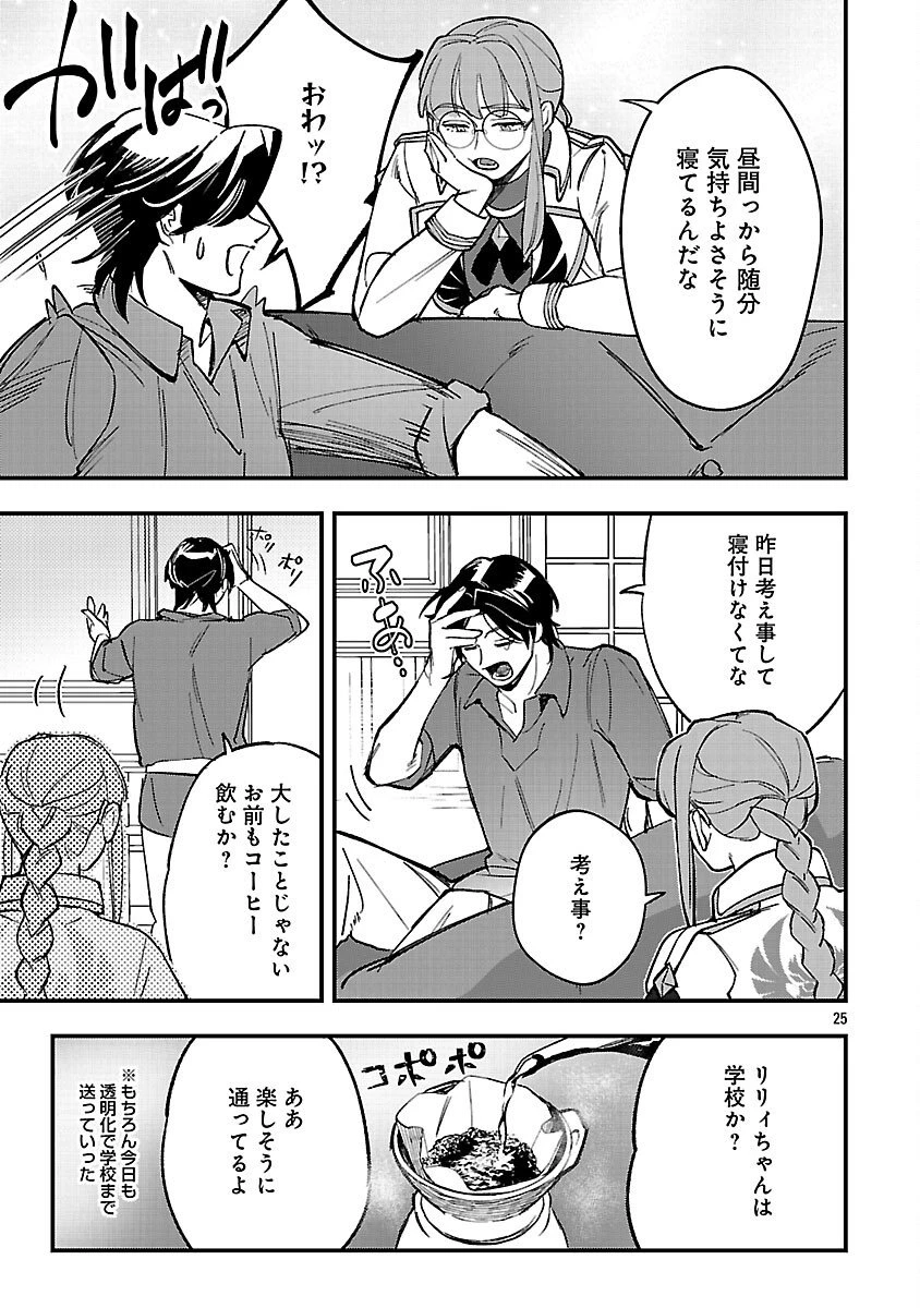 売れ残りの奴隷エルフを拾ったので、娘にすることにした 第22話 - 27