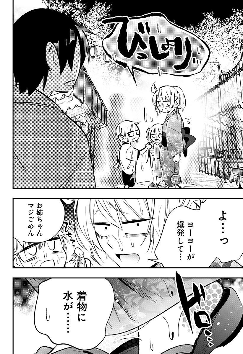 愛と人魚姫 第11話 - 11