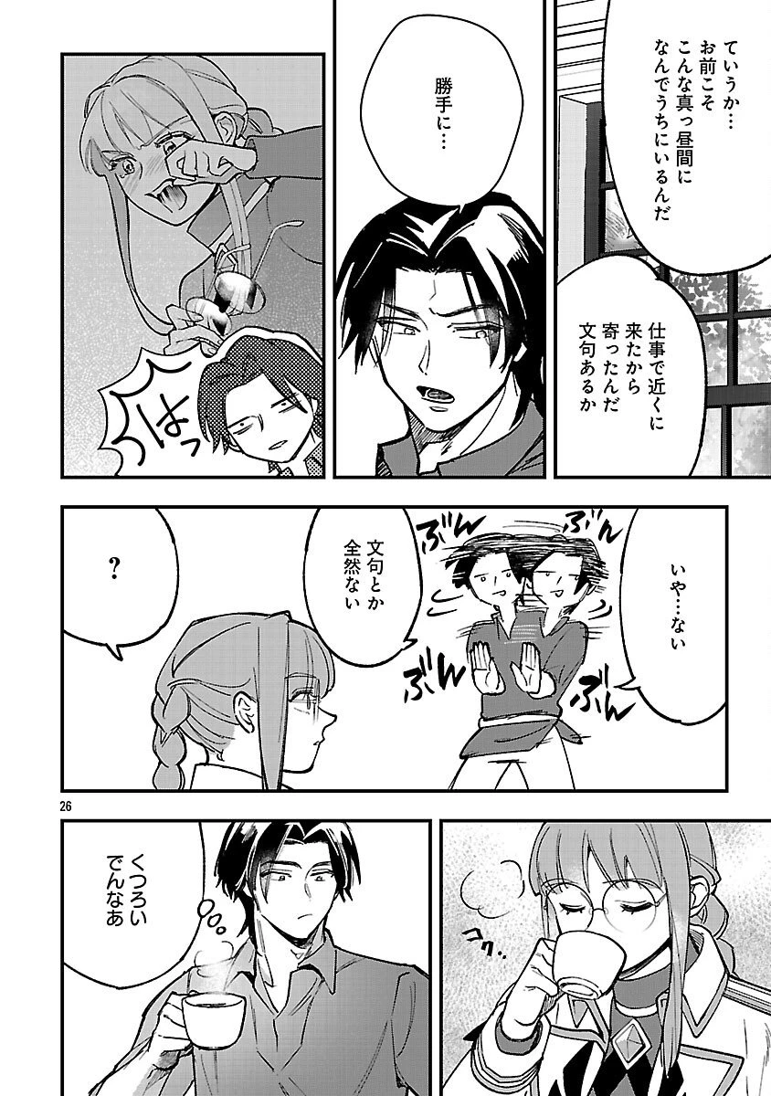 売れ残りの奴隷エルフを拾ったので、娘にすることにした 第22話 - 28