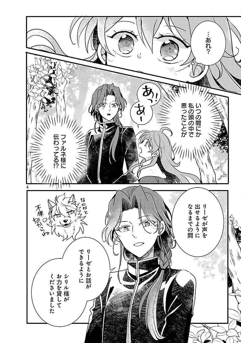 虐待されていた商家の令嬢は聖女の力を手に入れ、無自覚に容赦なく逆襲する 第22話 - 6