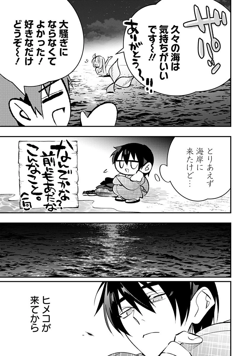 愛と人魚姫 第11話 - 14