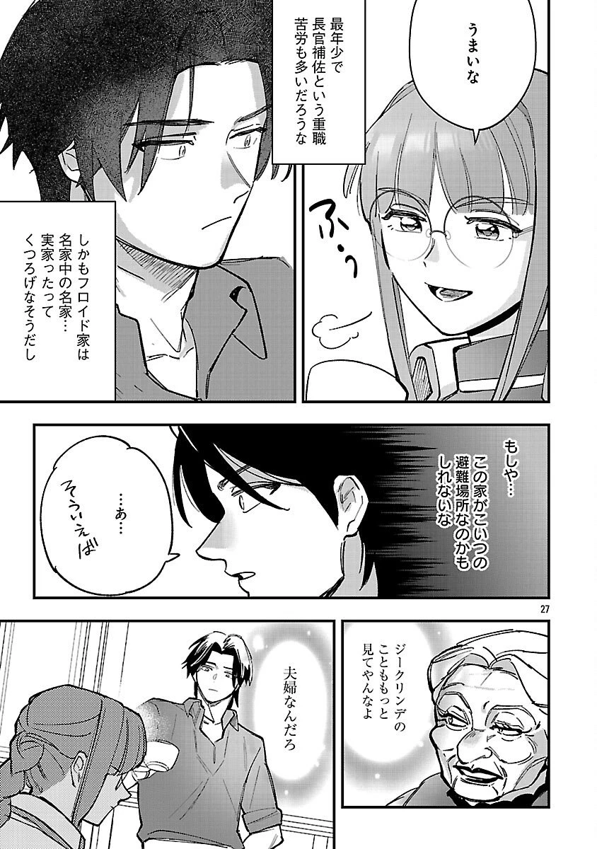 売れ残りの奴隷エルフを拾ったので、娘にすることにした 第22話 - 29