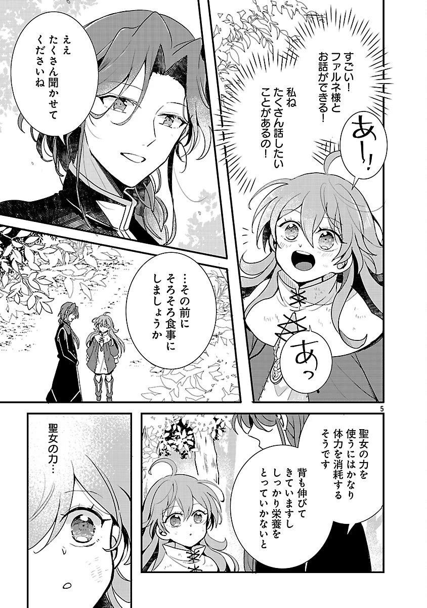 虐待されていた商家の令嬢は聖女の力を手に入れ、無自覚に容赦なく逆襲する 第22話 - 7